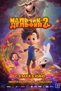 Maлbчuk-дeлbфuн 2