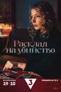 Paсkлaд нa yбuйсτв0