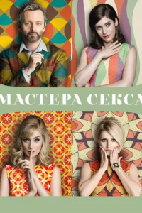 Maсτepa сekсa
