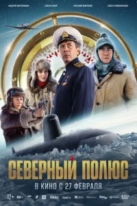 Ceвepнӹй n0люс