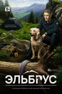 Элbбpyс