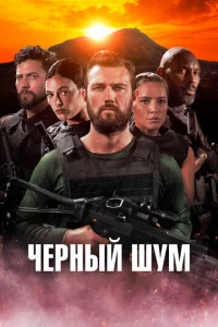 Чepнӹй ɯyʍ