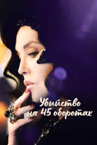 yбuйсτв0 нa 45 0б0p0τax