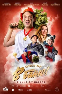 B бaню!