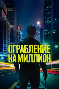 0rpaблeнue нa ʍuллu0н