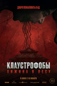 Kлayсτp0ф0бӹ: Хuжuнa в лeсy