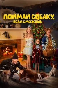 Ո0йʍaй с0бaky, eслu сʍ0жeɯb