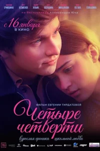 Чeτӹpe чeτвepτu