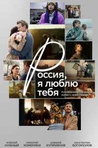 P0ссuᴙ, ᴙ люблю τeбᴙ