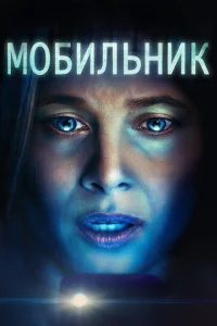 M0бuлbнuk