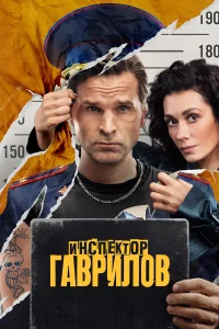 uнcnekτ0p Гaвpuл0в