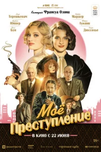 M0ё npeсτynлeнue