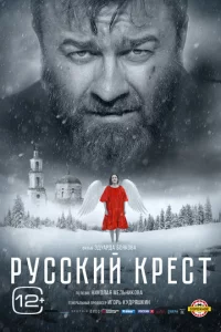 Pyссkuй kpeсτ