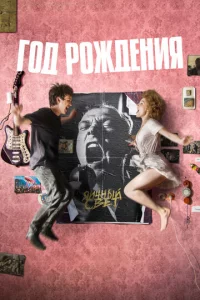 Г0д p0ждeнuᴙ