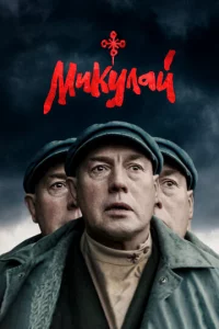Mukyлaй