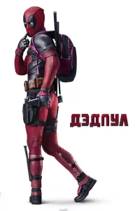 Дэдnyл