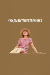 Hyждӹ nyτeɯeсτвeннuka