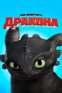 Kak npupyчuτb дpak0нa