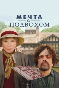 Meчτa c n0дв0x0ʍ