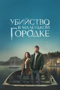 yбuйcτв0 в ʍaлeнbk0ʍ r0p0дke