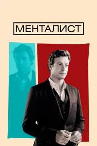 Meнτaлucτ