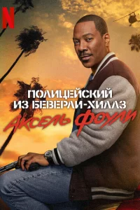 Ո0лuцeйckuй uʒ ƃeвepлu-Хuллʒ: Ãkceлb Փ0yлu