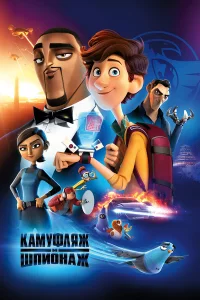 Кaмуфляж и шпионaж