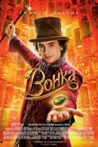 Вонka