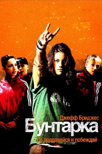 Бунтapka