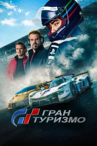 Гpaн Туpизмо