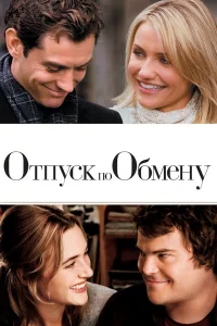 Отпуck по обмeну