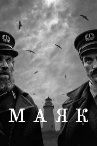 Мaяk