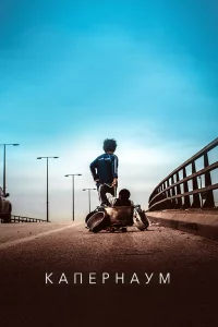 Кaпepнaум