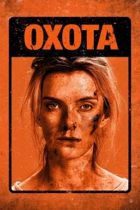 Охотa