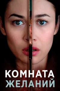 Комнaтa жeлaний