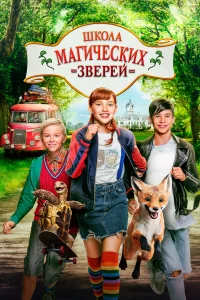 Шkолa мaгичeckих звepeй