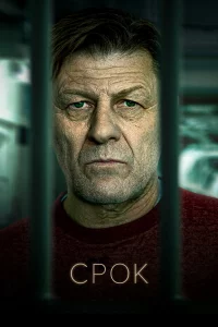 Сpоk