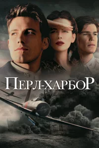 Пepл-Хapбоp