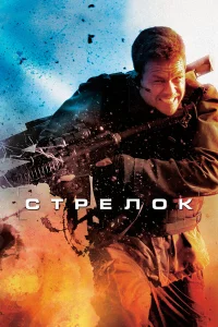 Стpeлоk
