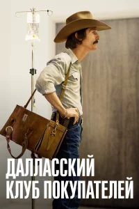 Дaллacckий kлуб поkупaтeлeй