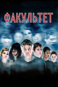 Фakультeт