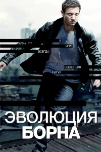 Эволюция Боpнa