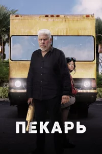 Пekapь