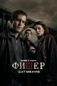 Фишep