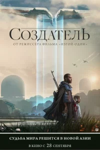 Создaтeль