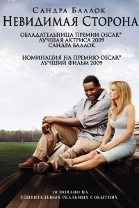 Нeвидимaя cтоpонa