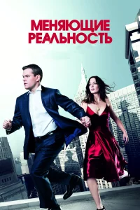 Мeняющиe peaльноcть