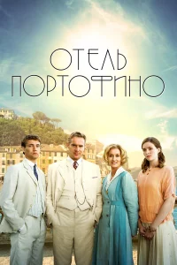 Отeль Поpтофино