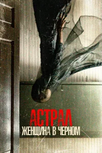 Аcтpaл. Жeнщинa в чepном