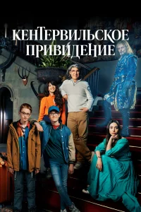 Кeнтepвильckоe пpивидeниe